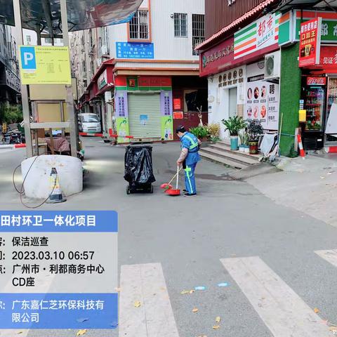 广东嘉仁芝环保科技有限公司元下田项目3月10日日常保洁及垃圾分类汇报