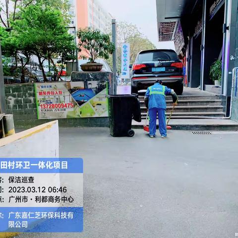 广东嘉仁芝环保科技有限公司元下田项目3月12日日常保洁及垃圾分类汇报