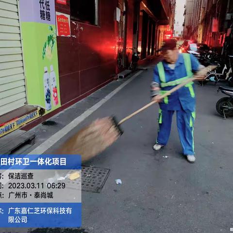 广东嘉仁芝环保科技有限公司元下田项目3月11日日常保洁及垃圾分类汇报