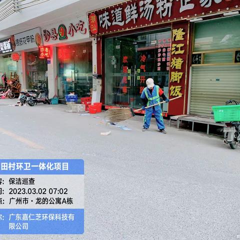 广东嘉仁芝环保科技有限公司元下田项目3月2日日常保洁及垃圾分类汇报