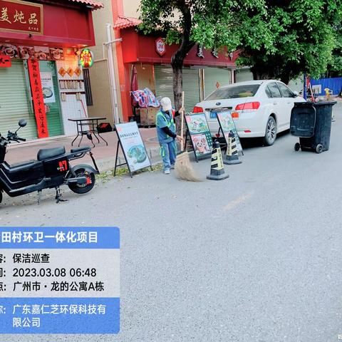 广东嘉仁芝环保科技有限公司元下田项目3月8日日常保洁及垃圾分类汇报