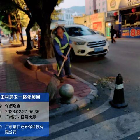 广东嘉仁芝环保科技有限公司元下田项目2月27日日常保洁及垃圾分类汇报