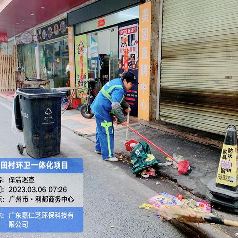 广东嘉仁芝环保科技有限公司元下田项目3月6日日常保洁及垃圾分类汇报