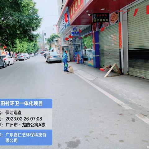广东嘉仁芝环保科技有限公司元下田项目2月26日日常保洁及垃圾分类汇报