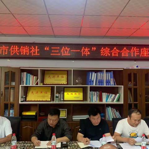 【深入交流探讨 明确工作方向】—灵宝市供销社召开“三位一体”综合合作座谈会