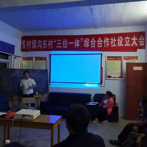 灵宝市供销社“三位一体”综合合作试点工作持续推进—焦村镇沟东村“三位一体”综合合作社成立