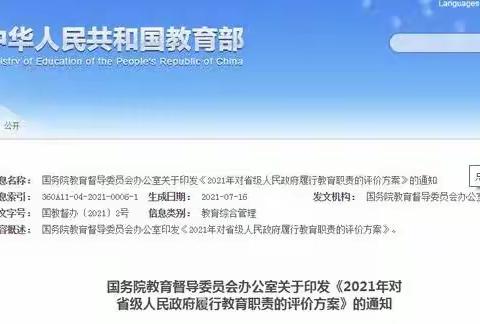 走近“五项管理”和“双减政策”，为学生健康成长保驾护航