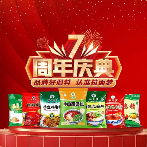 拉面梦《调料系列》