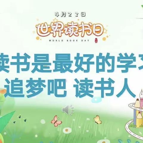 读书正当时·阅读悦成长—恩施市实验小学读书节