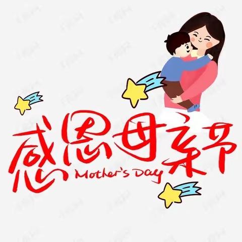 ❤️爱在母亲节