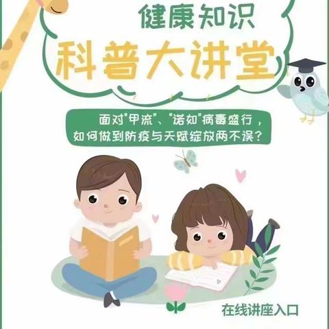 宝宝七班 春日健康知识大讲堂