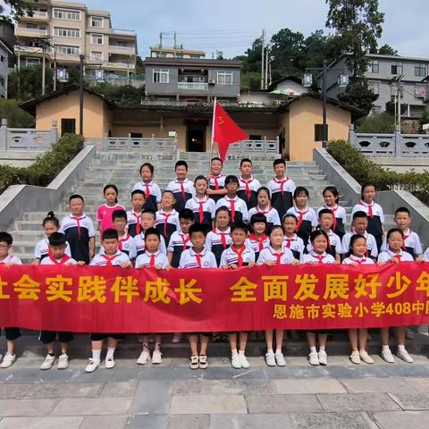 社会实践伴成长 全面发展好少年🚩