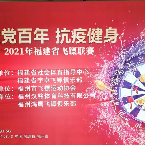 建党百年抗疫健身