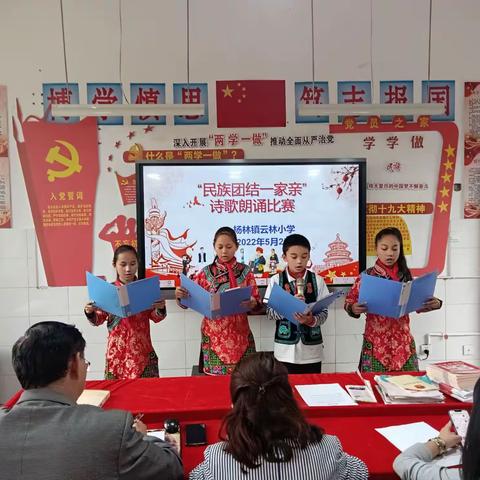 云林小学“民族团结进步宣传月”活动（四）