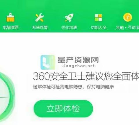 360安全卫士查杀木马教程