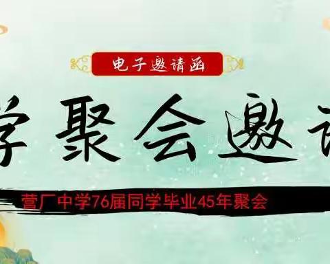 邀请函的美篇