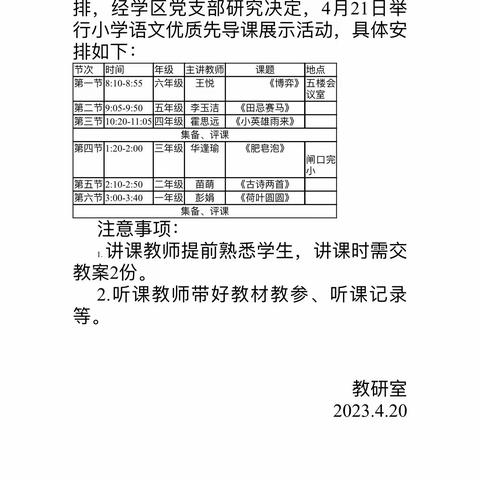 “聚”集体智慧，“备”有效课堂——天宝学区语文五六单元集体备课