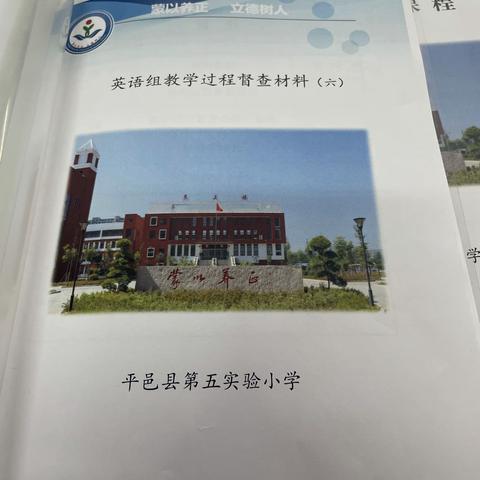 虚心学习，不断进取——记平邑第五实验小学经验学习