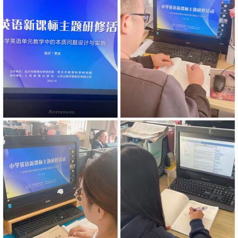 “小学英语新课标主题研修活动——单元教学中的本质问题设计与实施”学习有感