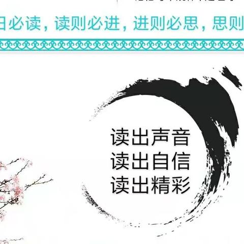 读出声音、读出自信、读出精彩——新圩镇平安山小学开展“大声读书”主题班会！