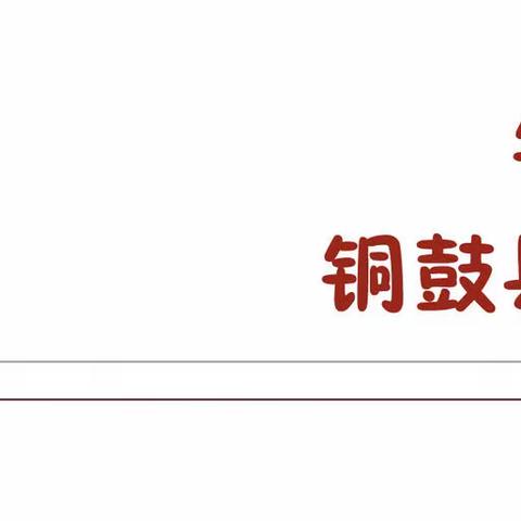 第二集    铜鼓县"众志成城，防控疫情"主题书法创作微展