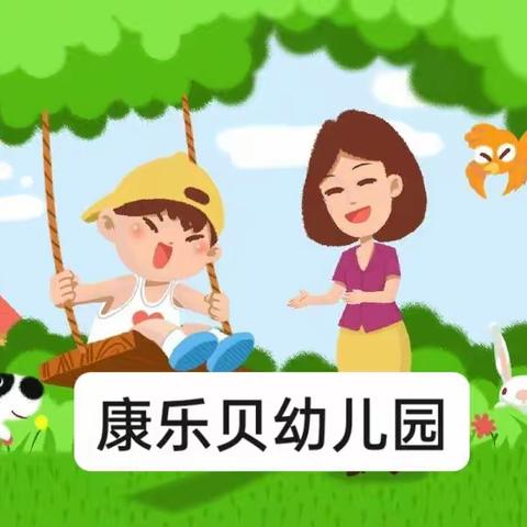 【入园资讯】请接收小班新生入园干货！😃益阳市赫山区康乐贝幼儿园