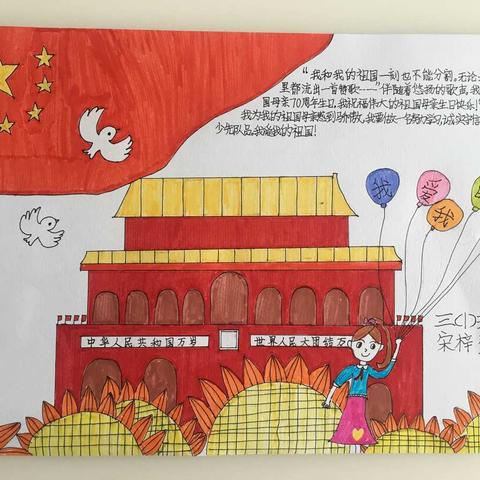 祖国母亲，请接收小蒲公英们的祝福