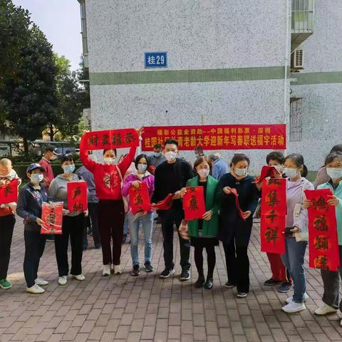 桂园社区长青老龄大学迎新春写对联送“福”字活动纪实