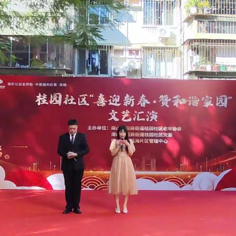 桂园社区“喜迎新春 赞和谐家园”文艺汇演