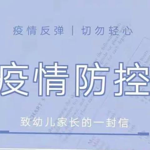 芦淞区天宝幼儿园2022年秋季学期开学疫情防控温馨提示