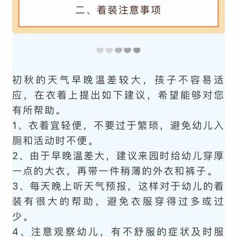 新学期开始，幼儿返园的7大事项、35个要点！