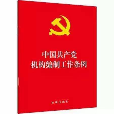 地委组织部、地委编办组织参加《中国共产党机构编制工作条例》远程辅导专题培训讲座