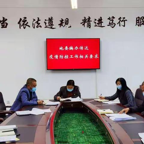 地委编办召开学习贯彻地区“两会”精神专题会议