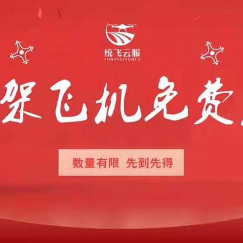百架飞机免费送！就等你来领！！！