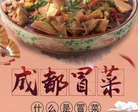 岚山食味轩冒菜馆开业啦！