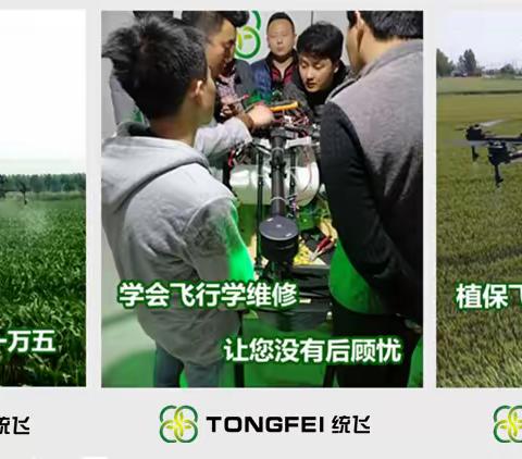 统飞无人机培训开始招生啦！