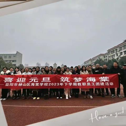 海棠学校2023年下学期在职教师团建活动