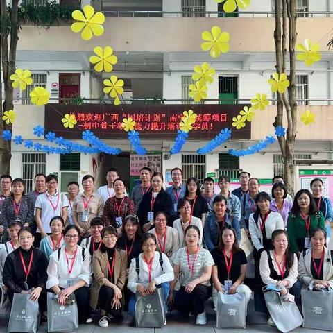 教研花开路，同心芳满庭                   ——2022年“国培计划”南宁市初中骨干教师能力提升培训项目跟岗研修