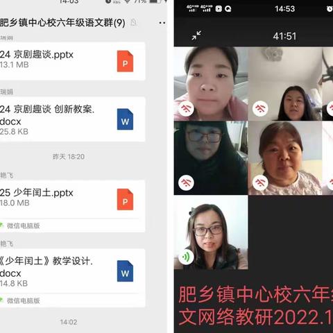 云端研讨共成长，线上教学重实效 —— 肥乡镇中心校线上教研活动记录