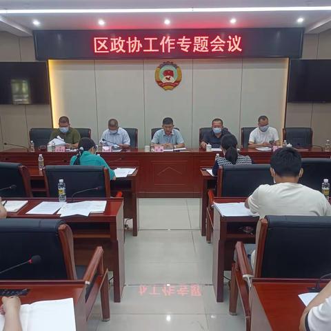 革心易行，精进不休，臻于至善——政协海口市龙华区委员会召开全体专题工作会议