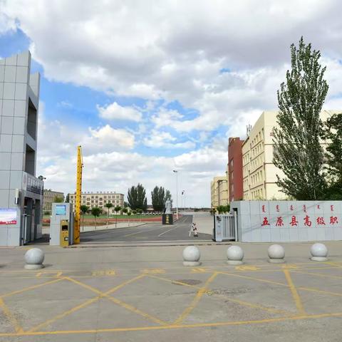 五原县高级职业中学2020年招生简章