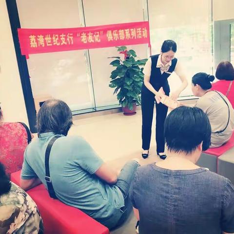 【温暖服务·百城接力】广州荔湾世纪支行开展老友记微沙龙活动