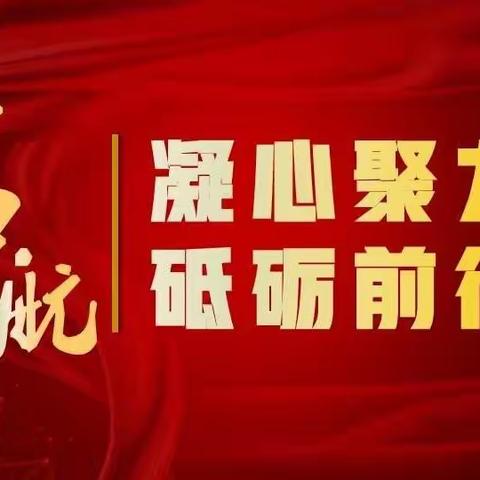 🌅新年新征程 奋楫再出发🌈乡宁县民政局召开节后收心会暨2023年重点工作部署会