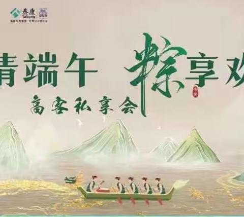 工商银行辽宁辽阳分行举办“浓情端午·粽享欢乐”私享答谢会