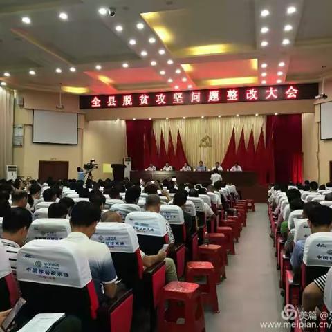                    乐东县召开脱贫攻坚问题整改大会