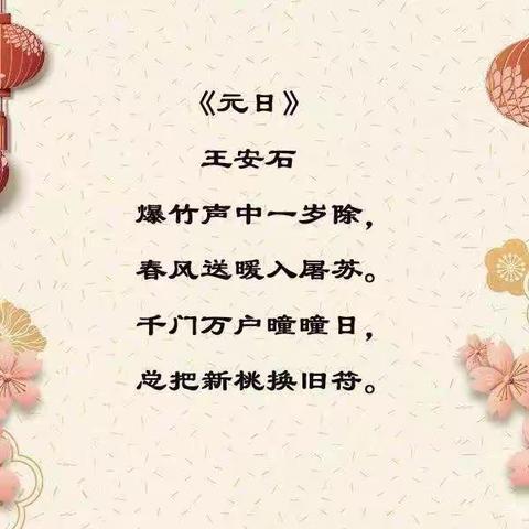 萌娃贺新春                                                 —供应学校三年级师生迎新春活动记录