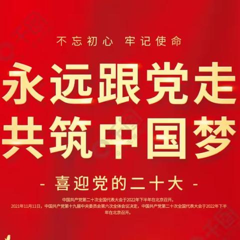 永年三中学习党的二十大精神专题培训