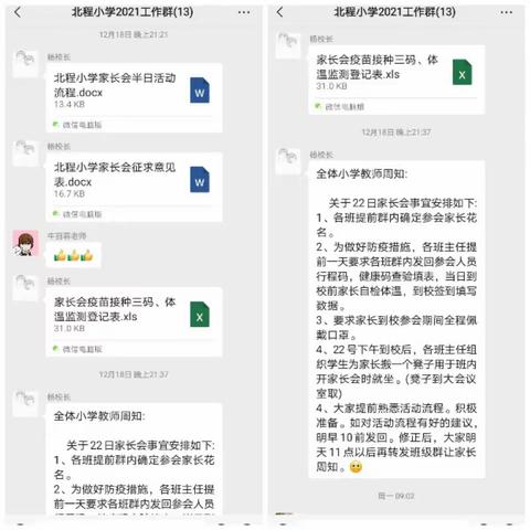 【家校互动，共话减负提质】——北程小学家长会暨家长开放日活动纪实