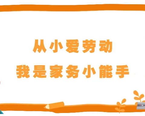 孔村学校四一班  快乐暑假————劳动篇