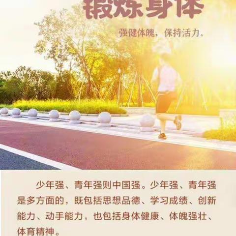 孔村学校四一班  快乐暑假———运动篇